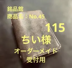 126【ちりる様ご商談用】 A5 30mm マリアーノ ネイビー祭り - メルカリ