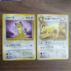 美品！ ニャース ペルシアン◇ 第2弾拡張パック ポケモンジャングル