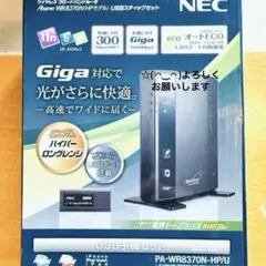 初心者向けWi-fiルーター Aterm WR8370N 2.4GHz専用