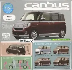 1/64ダイハツムーヴキャンバス NEW COLOR★全4種コンプリート
