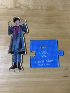 SnowMan 阿部亮平　アクスタ