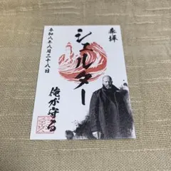 映画 シェルター 入場特典 御朱印風カード