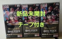 ワンピースカード　新たなる皇帝　新品未開封テープ付きボックス　3BOXまとめ売り