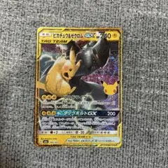 【即日発送】ピカチュウ&ゼクロムGX 30th anniversary