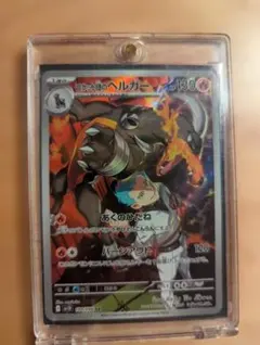PSA10 ロケット団のヘルガー AR ポケモンカード - メルカリ