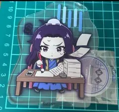 薬屋のひとりごと わちゃちゃ　おしごと　アクリルスタンド 壬氏　eo na