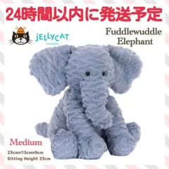 2026年最新】jelly cat ゾウの人気アイテム - メルカリ