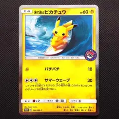 Armin様☆海で遊ぶピカチュウ☆　My251 PROMO 392/SM-P