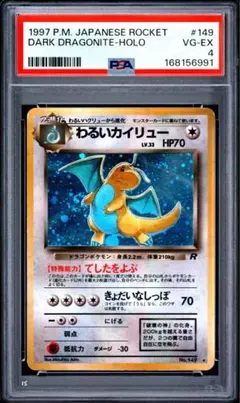 希少 PSA1 ポケモンカード わるいカイリュー 旧裏面 ホロ 希少 PSA1 ポケモンカード わるいカイリュー 旧裏面 ホロ - メルカリ