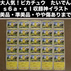イーブイヒーローズ収録 ピカチュウ18枚セット - メルカリ