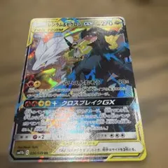 ポケモンカード レシラム＆ゼクロムGX RR