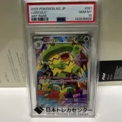 ルンパッパ PSA10 - メルカリ