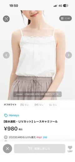 Honeys CINEMA CLUB レースキャミソール オフホワイト