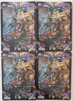 デュエルマスターズ 邪龍ジャジーブラッド