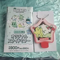 TXT プルバトゥ ファミリーマート ミラー