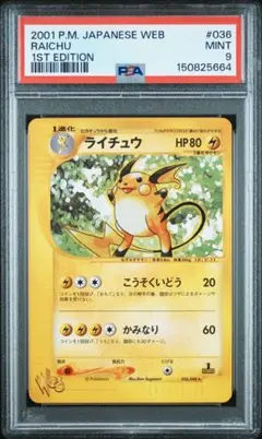 ポケモンカード　旧裏　ライチュウ　Eカード　PSA9 081/128 ポケモンカード 旧裏 ライチュウ Eカード PSA9 081/128 - メルカリ