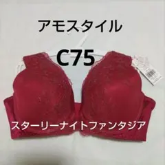 C75 アモスタイル 夢みるブラ DeepV スターリーナイトファンタジア 赤のサムネイル
