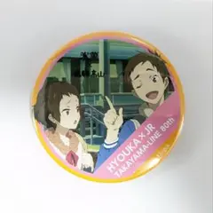 2026年最新】氷菓 バッジの人気アイテム - メルカリ