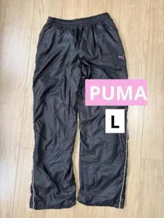 PUMA ジャージ L パンツ