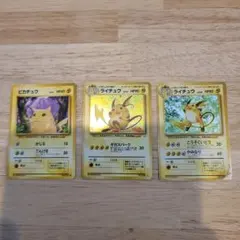 ポケカ 【旧裏】ピカチュウ×1　ライチュウ×2　3枚セット
