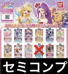 アイカツ だれでもアイドル活動 ガシャポン オンライン ガチャ