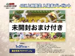 【未開封】映画忍たま乱太郎ドクタケ忍者隊最強の軍師 4DX 入場者特典ブロマイド