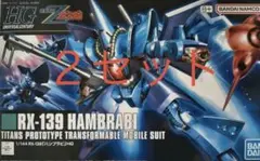 機動戦士Zガンダム HGUC 1/144 ハンブラビ プラモデル 3個セット