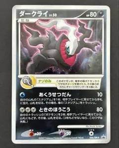 ダークライ lv50 PROMO DPプロモーションカード 046/DP-Pのサムネイル