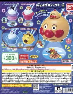 アンパンマンガチャ　プロジェクター