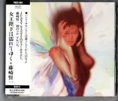 2026年最新】藤崎賢一の人気アイテム - メルカリ