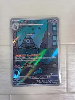 ポケモンカード サマヨール AR SV6a 069/064 ナイトワンダラー ①