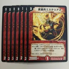 デュエルマスターズ 武装兵ミステリアス デュエルマスターズ 武装兵ミステリアス | Mercari