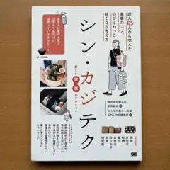 シン・カジテク