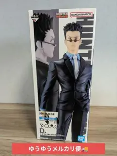 一番くじ HUNTER×HUNTER D賞 レオリオ