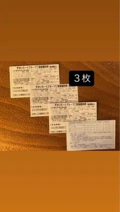 すかいらーくグループ25券　２月末3枚セット