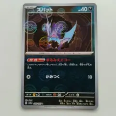 ズバット C スカーレット&バイオレット 強化拡張パック ポケモンカード