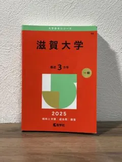 2025年最新】滋賀大学の人気アイテム - メルカリ