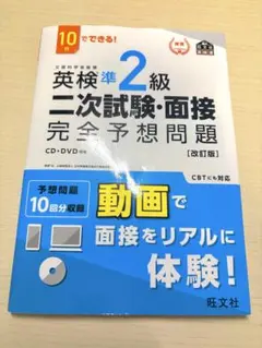 英検準2級 二次試験・面接 完全予想問題