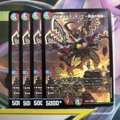 切札勝太&カツキング -熱血の物語- ノーマル 4枚 - メルカリ