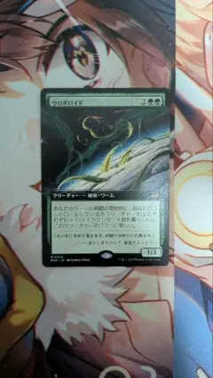 ウロボロイド　拡張