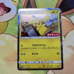 2026年最新】ポケモンパン ピカチュウ プロモの人気アイテム - メルカリ