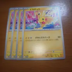 ピカチュウ プロモ 4枚セット その34 - メルカリ