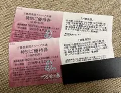 万葉の湯グループ特別ご優待券 2枚セット