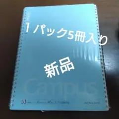KOKUYO Campus ス-T115BTN リングノート　水色 40枚✕5冊