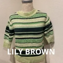 「美品」LILY BROWN 緑系ボーダー半袖ニット