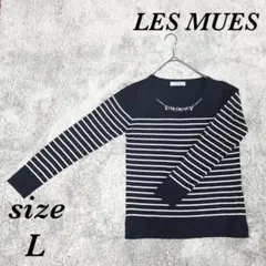 LES MUES レミュー (L) ボーダーニット 薄手 ビーズ 長袖