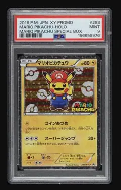 ポケモンカード　マリオピカチュウ ホロカード PSA 9 #293 ポケモンカード マリオピカチュウ ホロカード PSA 9 #293 - メルカリ