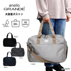 anello GRANDE ボストンバッグ 30L グレー
