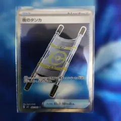 ポケモンカード 夜のタンカ SR
