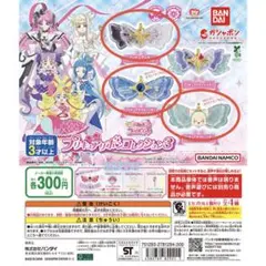 プリキュアアリボンコレクション3